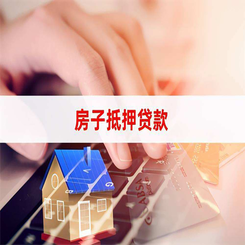 台山重庆房屋抵押贷款办理注意事项