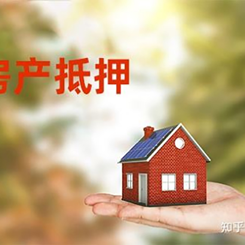 台山房屋抵押贷款利率|房产抵押贷款申请条件