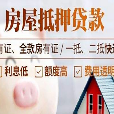 台山房产抵押贷款不通过的原因