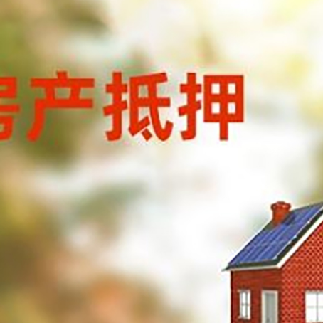 台山房屋抵押贷款还不上怎么办