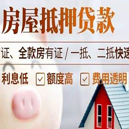 台山房产抵押贷款注意事项