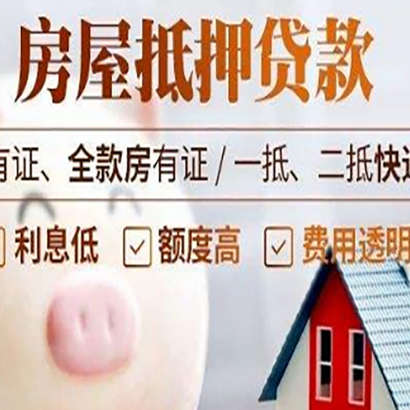台山房产抵押贷款办理的流程