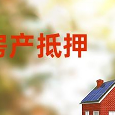 台山房屋抵押贷款需要房产证吗？