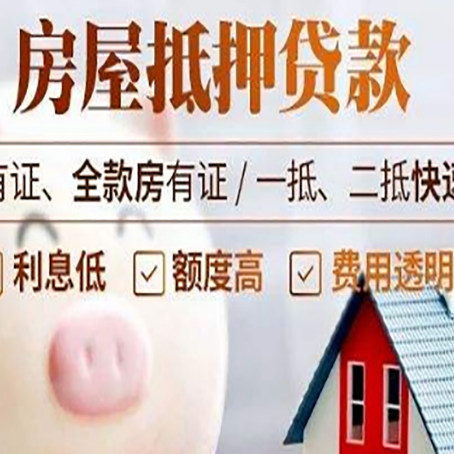 台山房屋抵押贷款需要什么手续？