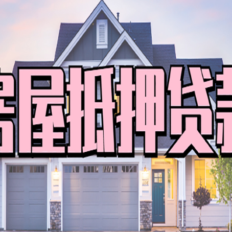 台山个人贷款利息的是多少?