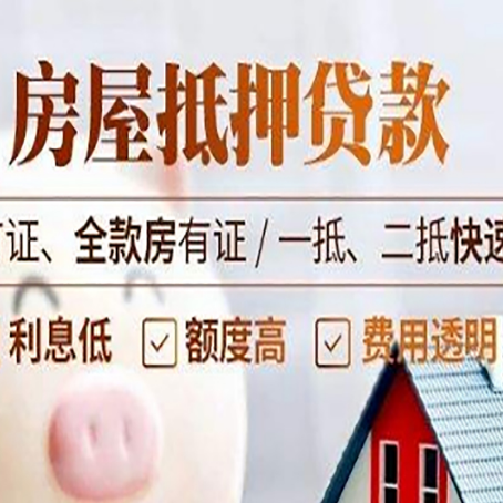 台山房产抵押贷款的申请条件是什么?