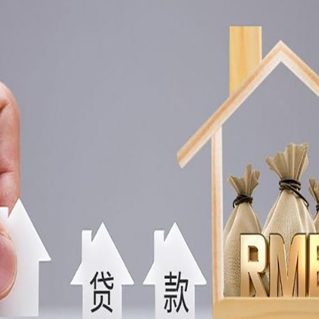 台山房产抵押贷款更低利率解析